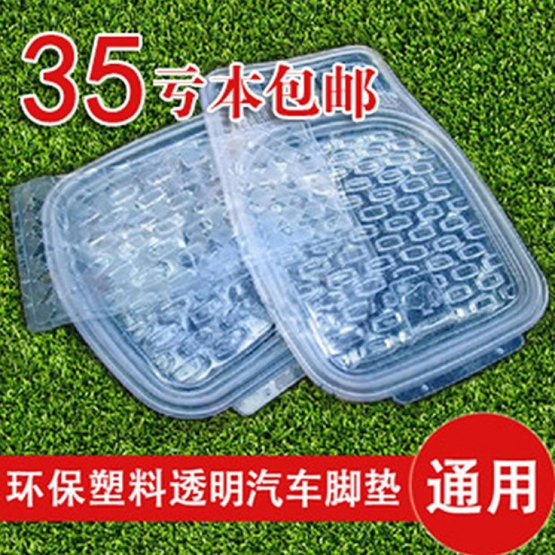 乳胶塑料透明橡胶脚垫劲炫帕杰罗君阁戈蓝欧蓝德翼神蓝瑟三菱汽车