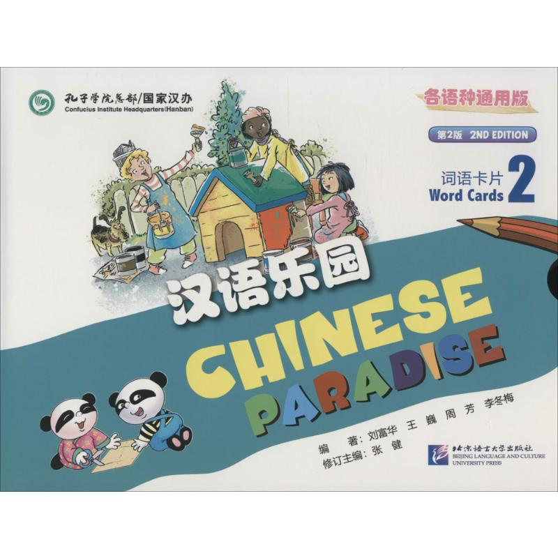 【N】汉语乐园词语卡片-9787561938805