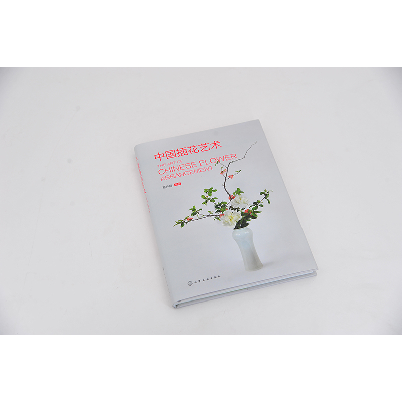 [正版]中国插花艺术 中国中式传统插花艺术简史插花类别常用花材及选取插制造型设计实例园林园艺相关专业教学花店管理者参考