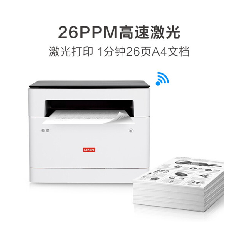 联想(Lenovo)领像M1520W 黑白激光 无线WiFi打印多功能一体机