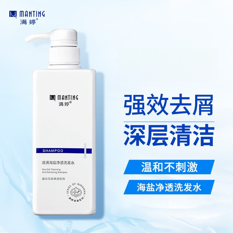 满婷清满海盐净透洗发水550ml*2(去头皮屑洗发露男女士洗头膏)