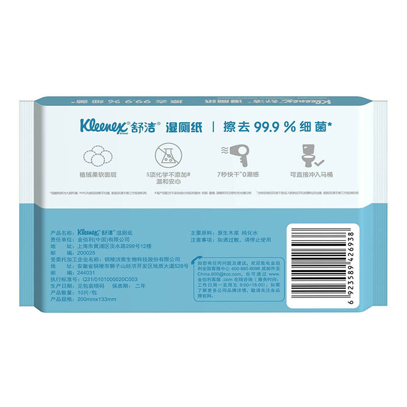 舒洁(Kleenex)湿厕纸10片旅行装 清洁湿纸巾湿巾