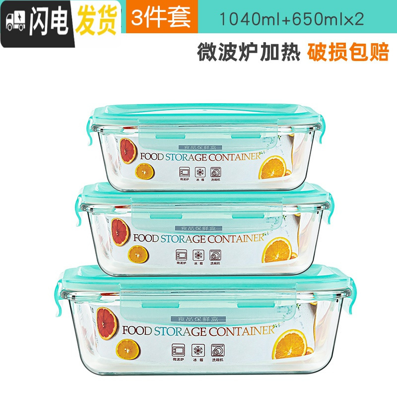 三维工匠玻璃饭盒上班族可微波炉加热便当盒带盖餐盒套装保鲜碗盒 绿色长方款1040+650+650高清大图