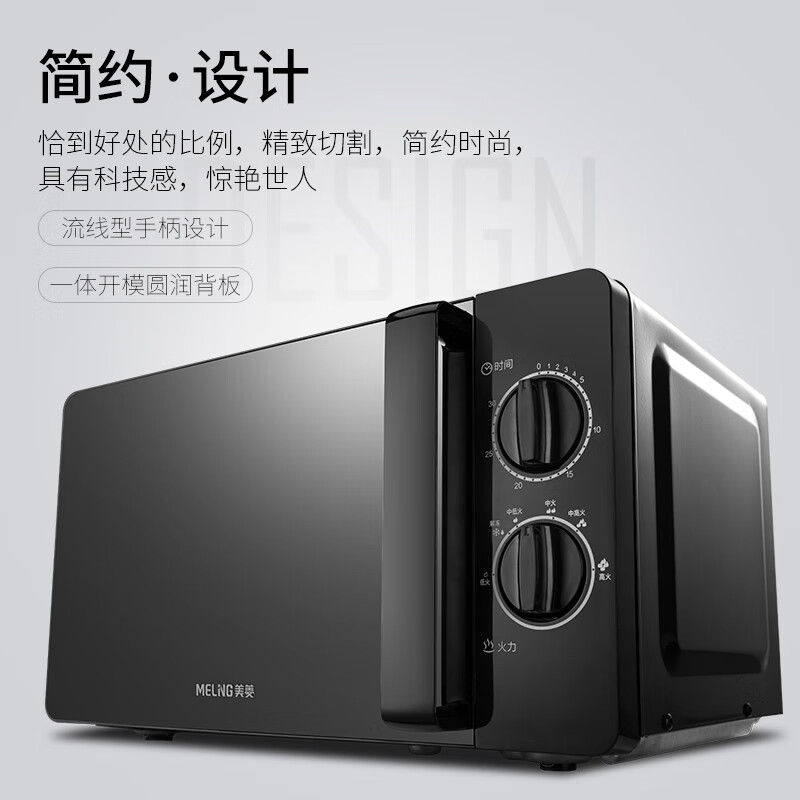 美菱(MELNG)微波炉 多功能均匀加热微波炉 黑色 MO-TLC2001高清大图