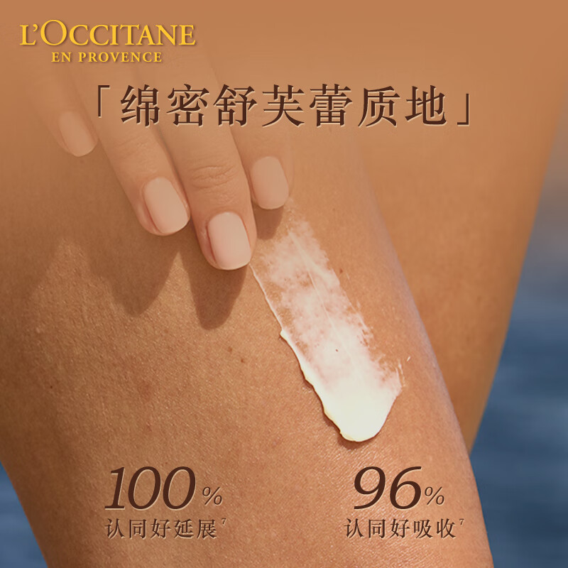 欧舒丹 甜扁桃味紧致弹润美肤乳 200ML高清大图