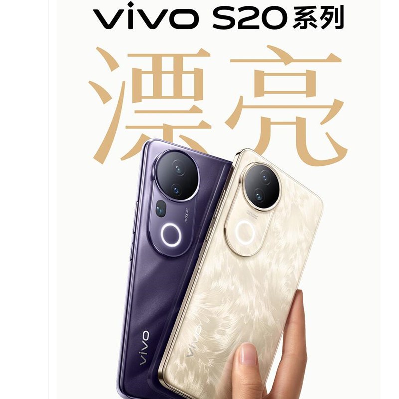[全新]vivo S20 凤羽金 8GB+256GB 第三代骁龙7芯 5G 6500mAh大电池 90W快充 5000万防畸变柔光自拍 拍照 AI 手机