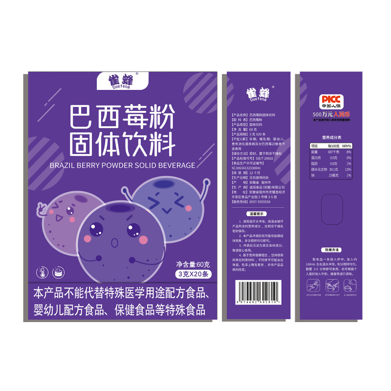 雀蜂巴西莓粉固体饮料无蔗糖纯冲饮便携装20条小包装冻干粉官方正品*2