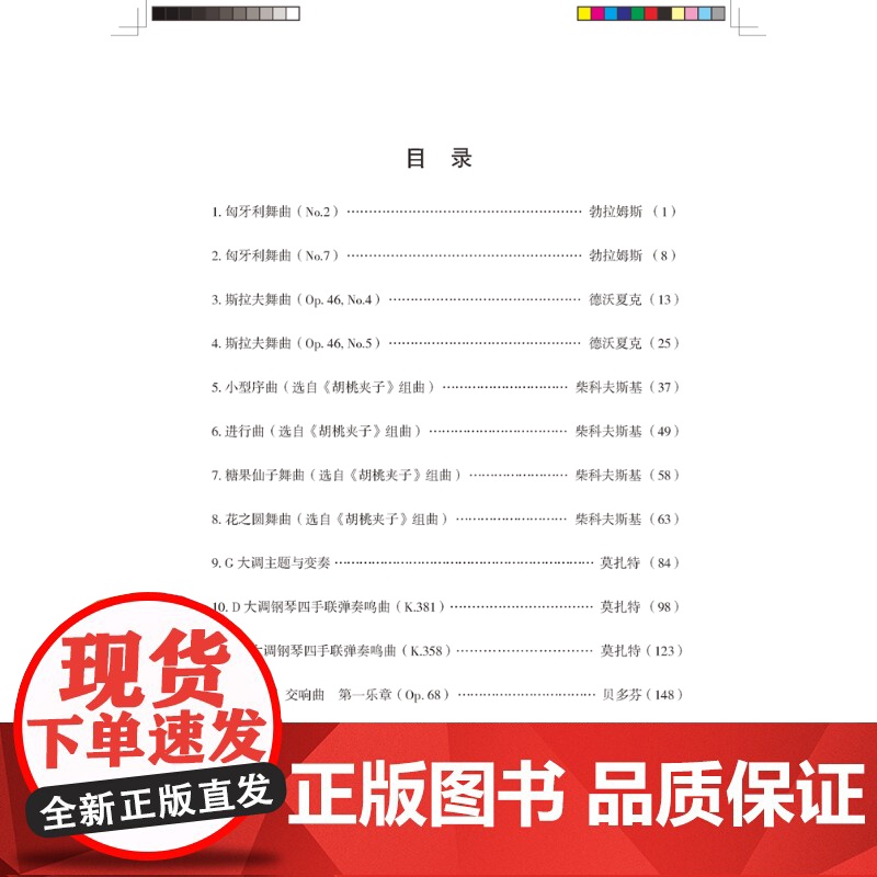 钢琴四手联弹名曲集三修订版第3册 扫码附赠音频 李未明编上海音乐出版社音乐会曲目钢琴多样性教学补充材料高清大图