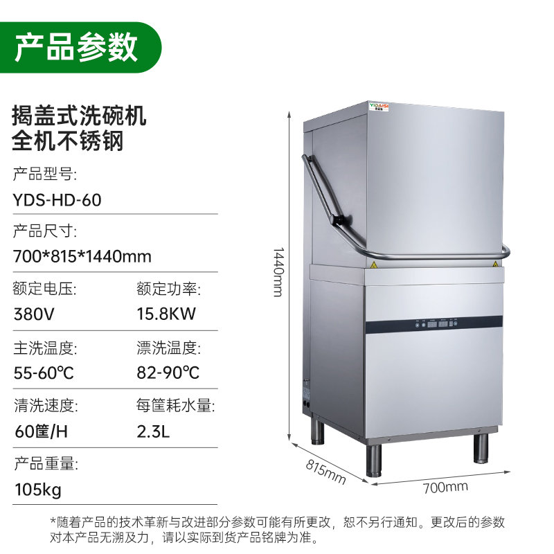 意黛斯(YIDAISI)商用洗碗机揭盖式全自动大型酒店学校食堂饭店餐厅专用YDS-HD-60高清大图