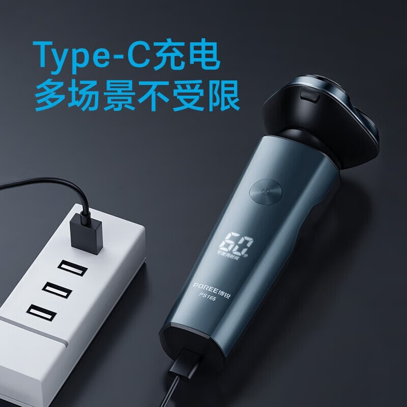 博锐(POREE)剃须刀男士充电刀头水洗刮胡刀电动胡须刀便携家用剃胡刀 博锐PS165标配