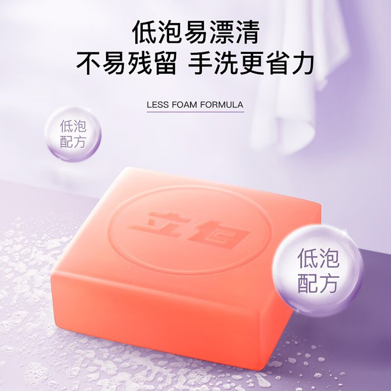 立白肥皂洗衣皂内衣专用除菌皂 宝宝贴身衣物适用 耐用温和不伤手 101g 4块 薰衣草内衣皂