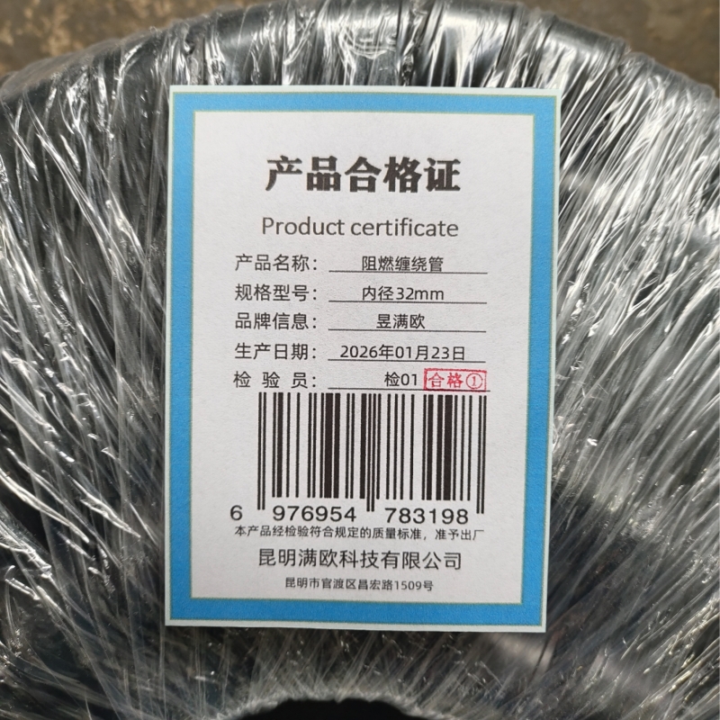 昱满欧 阻燃缠绕管 内径32mm /kg高清大图