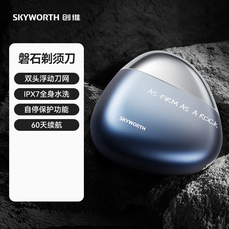 创维(Skyworth)磐石剃须刀毕业礼物迷你便携电动刮胡刀 全身防水快充胡子刀PS52S