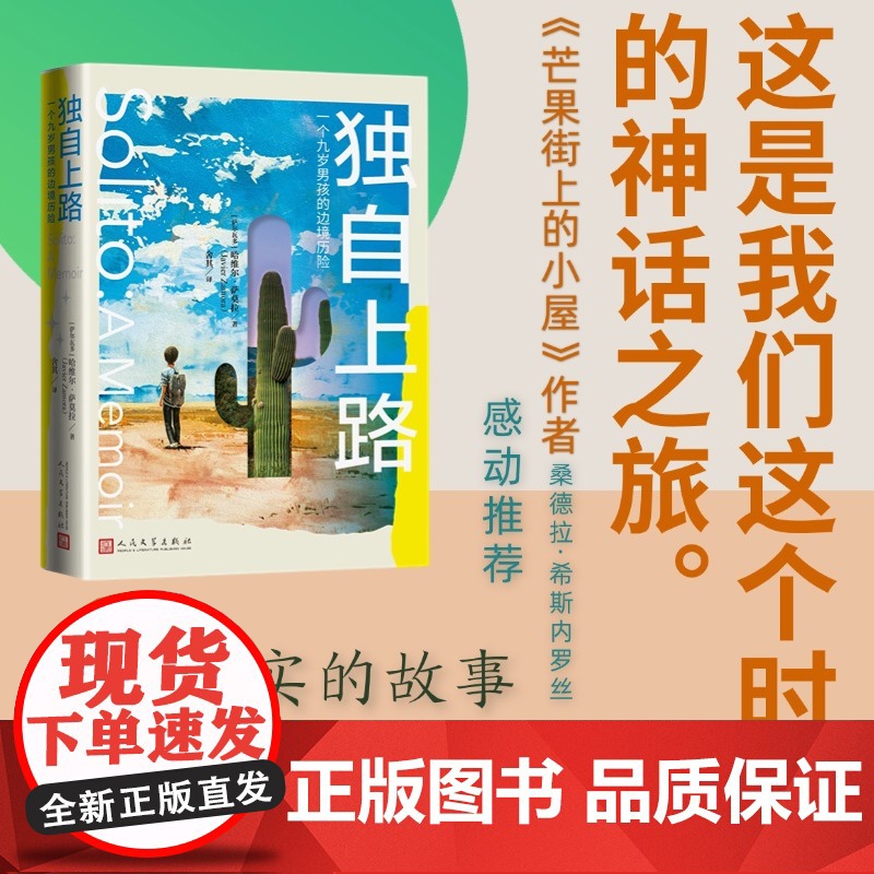 独自上路(一个九岁男孩的边境历险) 纽约时报 榜图书高清大图