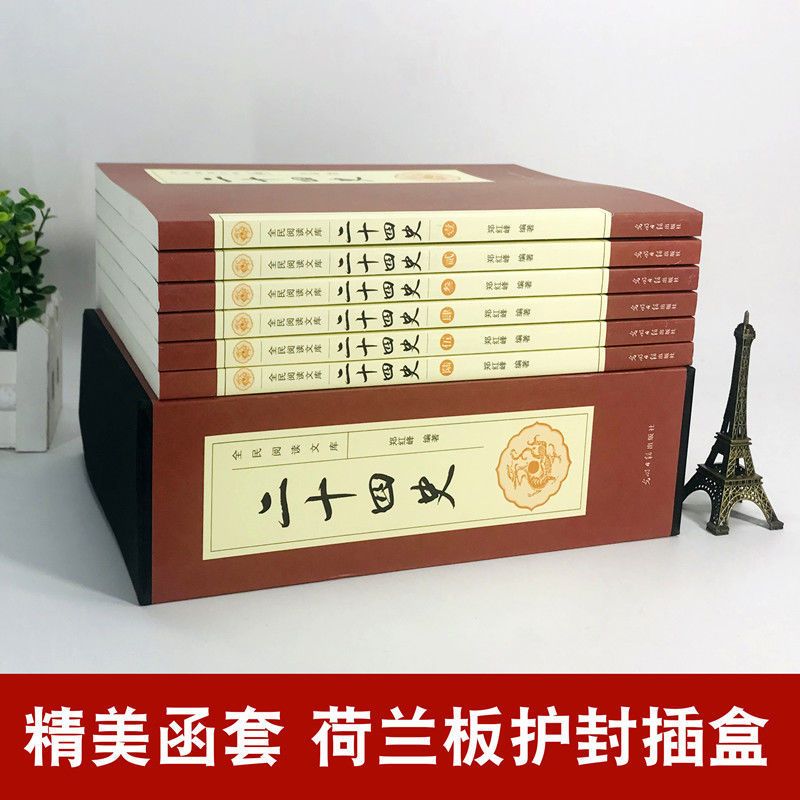 二十四史 二十四史全套6册正版中国通史古代史大全历史中华书局上下五千年