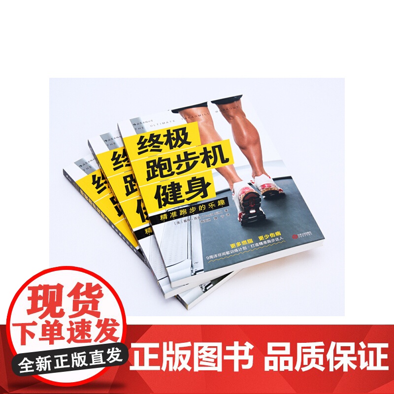 终极跑步机健身:精准跑步的乐趣 The Ultimate Treadmill Workout 后浪 正版书籍高清大图