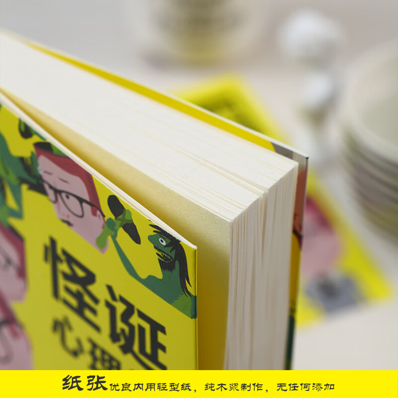 怪癖心理学 [正版]怪诞心理学大全 怪癖心理学心理催眠术图解心理学图解身体语言 心理学心里学大全书籍读心术入门心理学入门高清大图