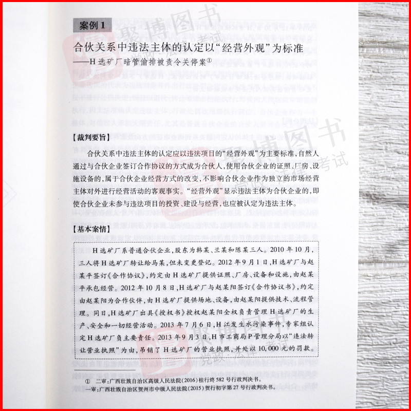 [正版]2021新书 生态环境行政处罚类案精析 9787519759650 书籍高清大图