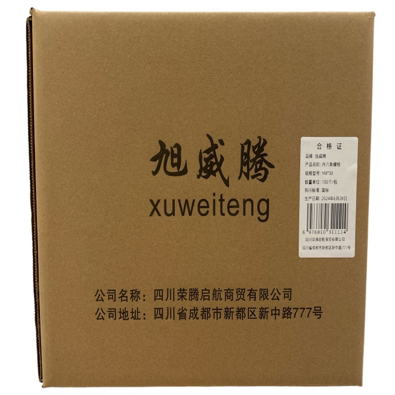 旭威腾外六角螺栓M8*30（100个/包）高清大图