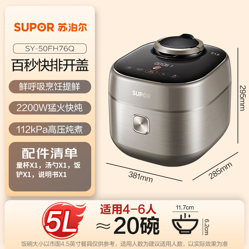 苏泊尔(SUPOR)快排100系列电压力锅5L家用4-6人鲜呼吸IH 112kPa精钢球釜SY-50FH76Q双胆高压锅高清大图