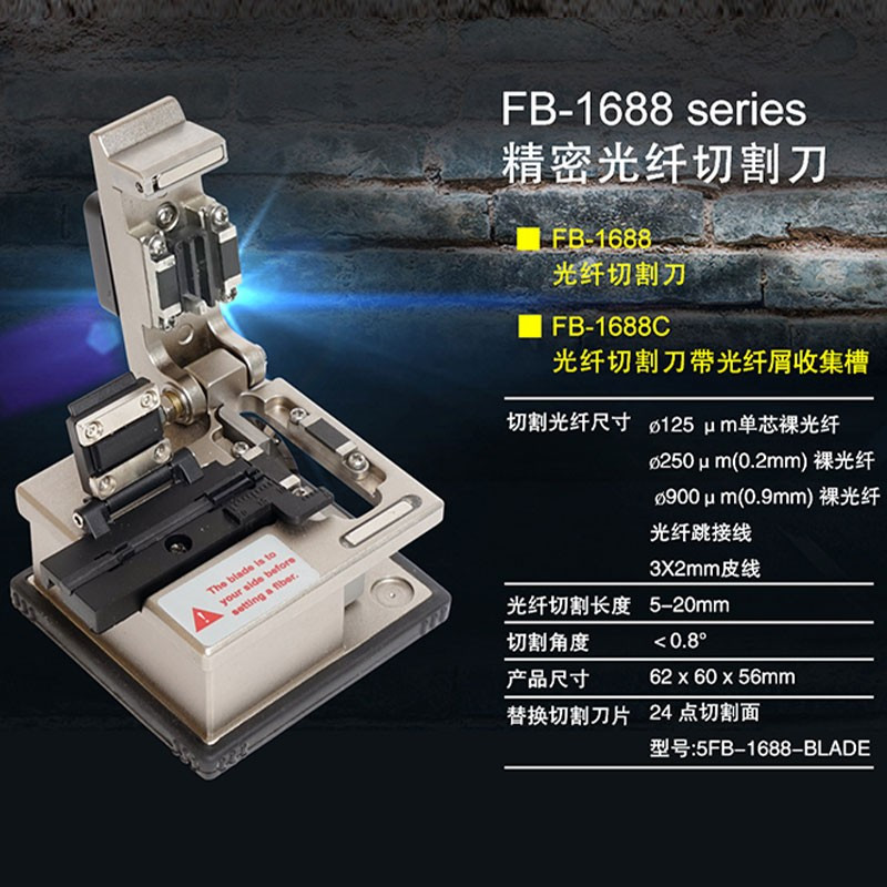 宝工(Pro’skit)FB-1688C精密光纤切割刀带集屑盒(单芯)高精度冷接自动回刀 带四合一夹具