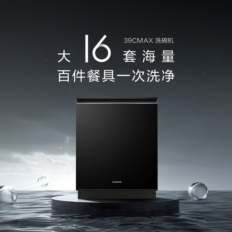 卡萨帝洗碗机CWY16-S57SGHU1高清大图