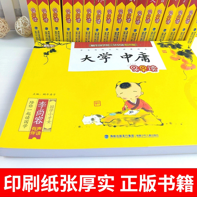 ----蜗牛国学馆[全套]18册---- [正版]大学中庸注音版小学生书籍经典大字诵读本儿童读本启蒙早教带拼音彩图少儿论