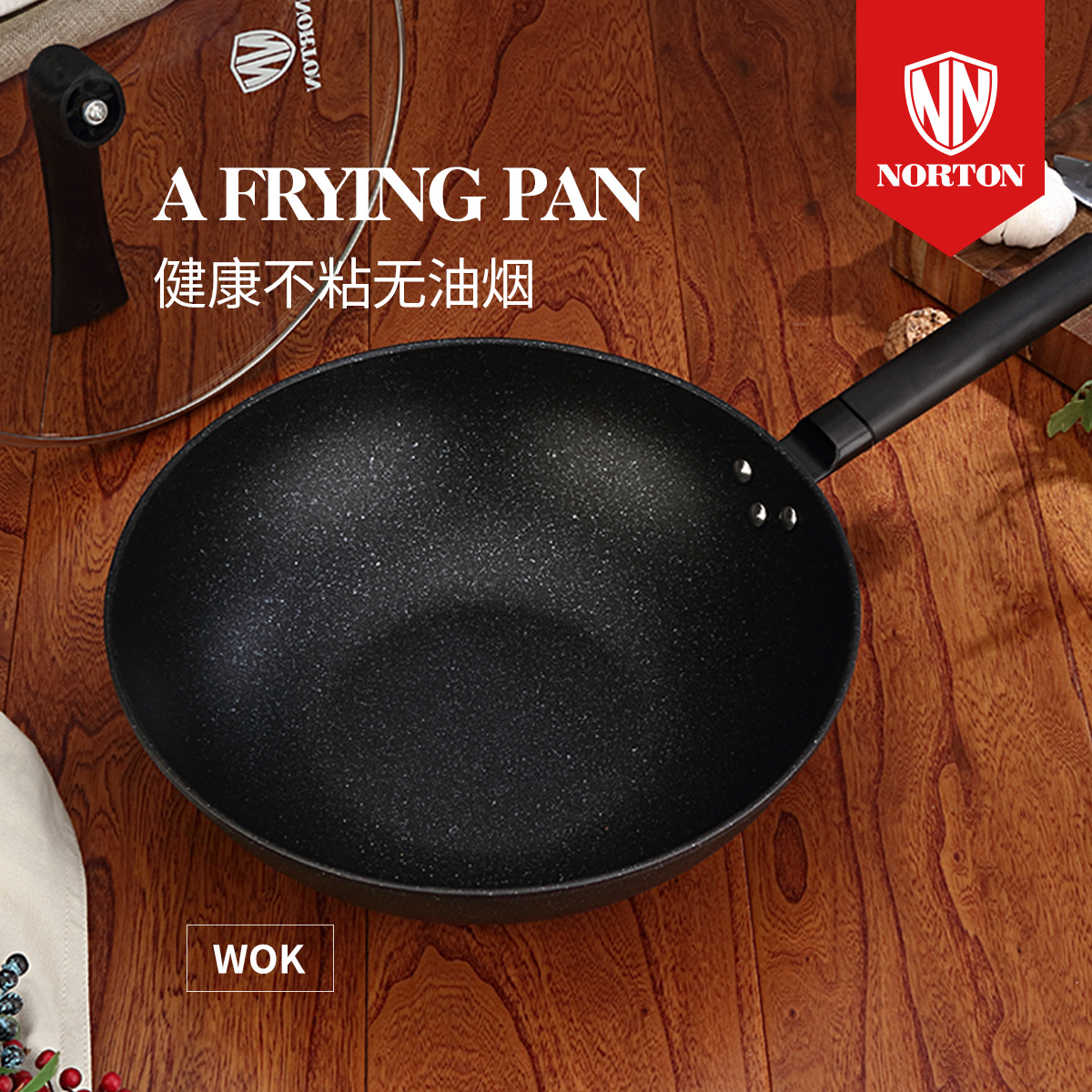 诺顿NORTON 聚味麦饭石煎炒锅32CM 1JJW032高清大图