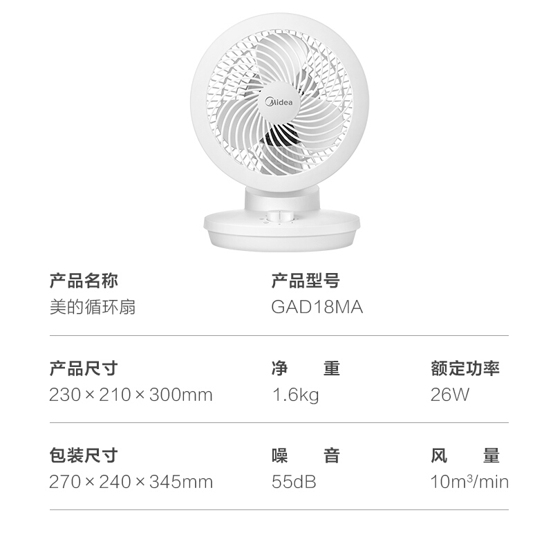 美的(Midea)家用台式循环扇空气循环扇电风扇宿舍学生小风扇迷你小巧台扇落地扇 GAD18MA白色