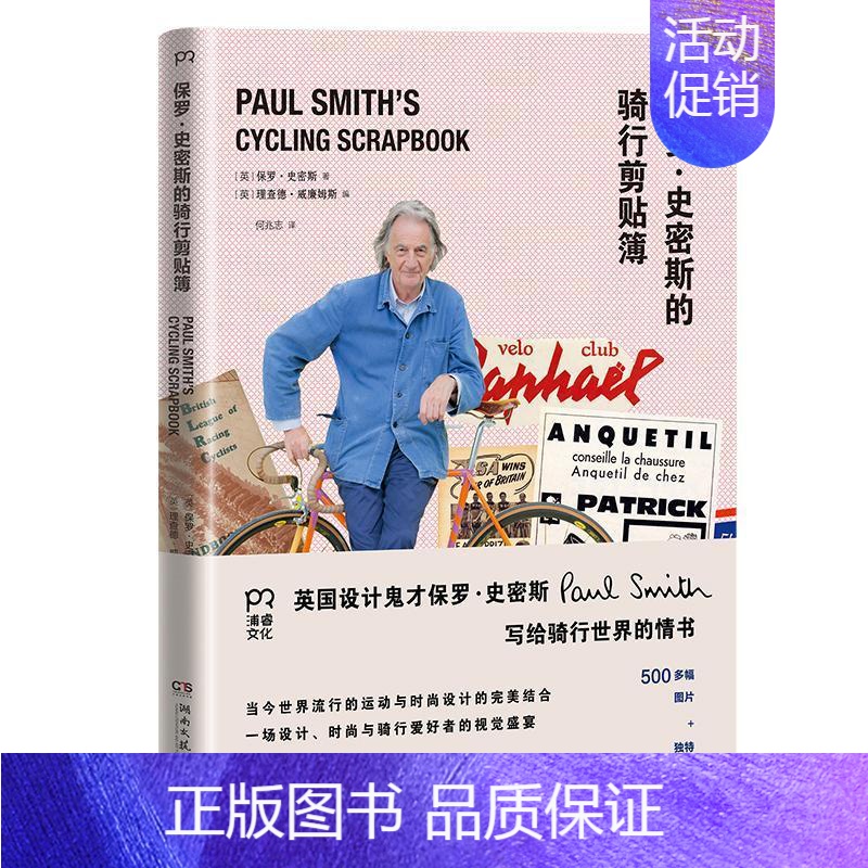 【正版】《保罗·史密斯的骑行剪贴簿》保罗·史密斯 自行车运动体育文化世界体育书籍