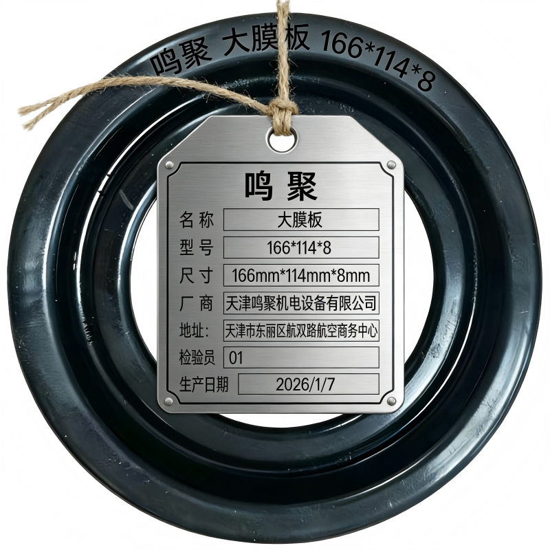 鸣聚 大膜板 166*114*8 个高清大图