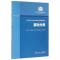 11超声医学专科能力建设专用初级教材(基础分册)978711722308922