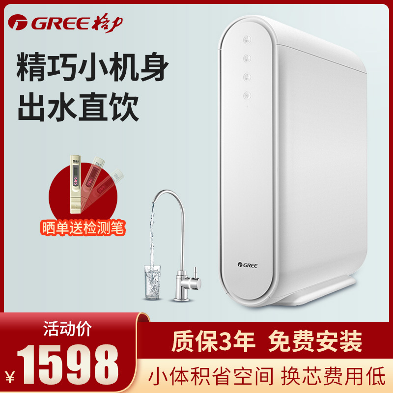 格力净水器 家用直饮净水机自来水过滤器100G大通量智能WIFI纯水机 WTE-PT16-3X601Y