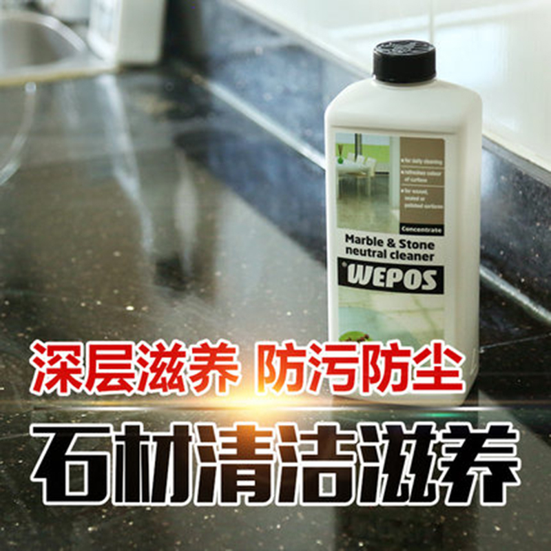 大理石花岗岩强力去污翻新保养剂