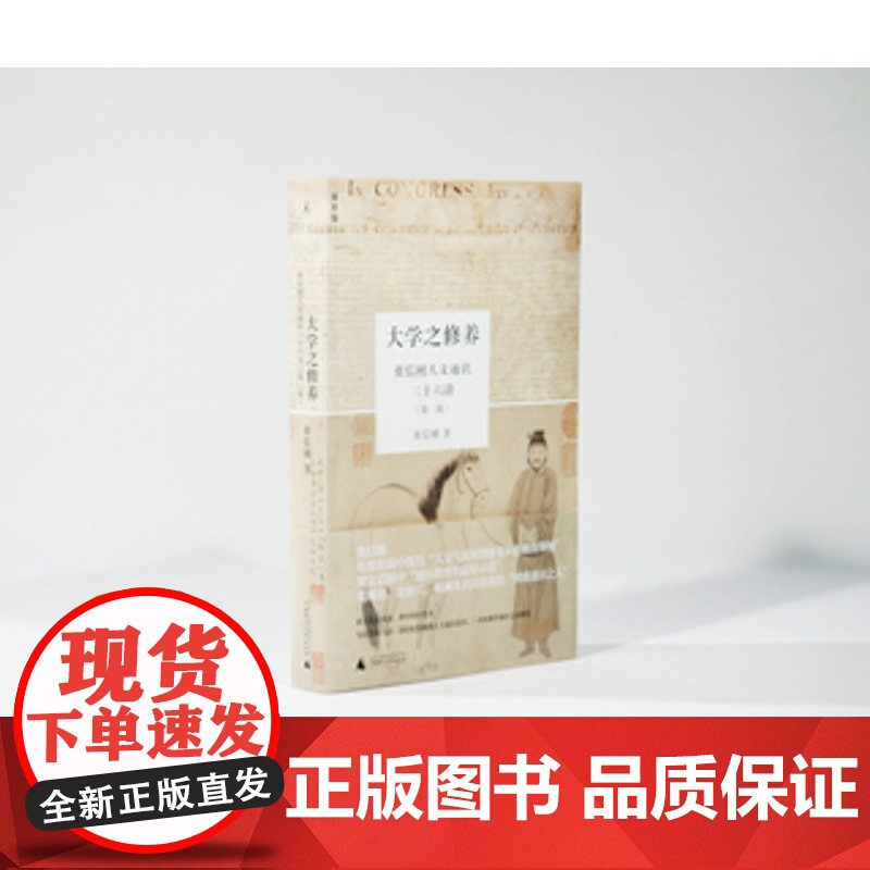 大学之修养:张信刚人文通识三十六讲 跨文化的考察,跨学科的思考,一部轻松有趣的人文通识读本,一本纵横开阖的文化概览。