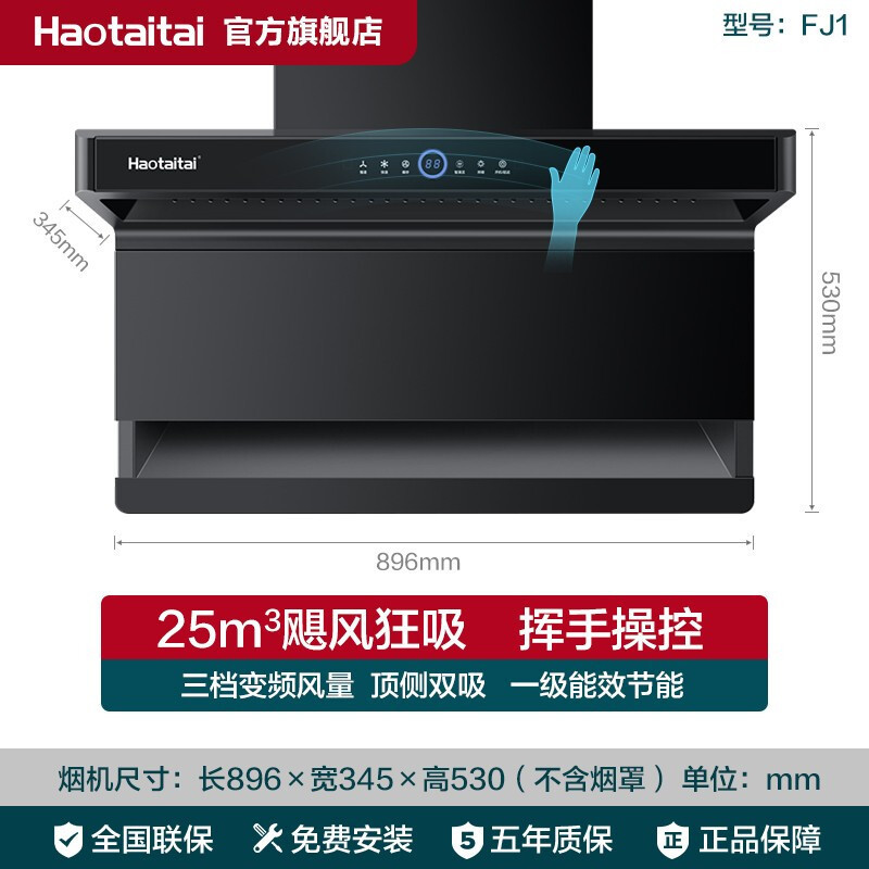 Haotaitai用心爱好太太油烟机家用厨房大吸力7字型油烟机FJ1自动清洗挥手操控大风量顶侧双吸油烟机单机抽烟机