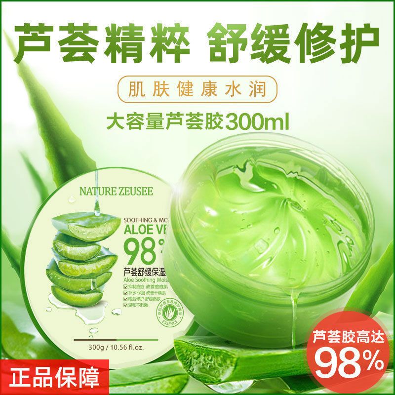 芦荟胶300g补水保湿肌肤晒后修护芦荟面膜芦荟舒缓保湿修护凝胶女 [芦荟胶300g]一盒