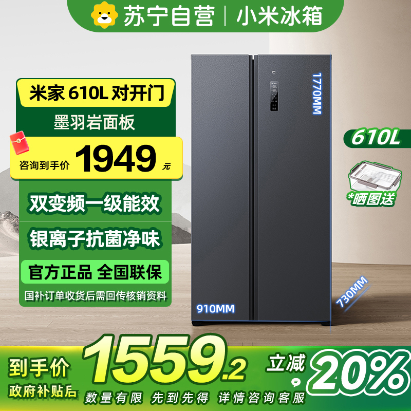 小米米家冰箱BCD-610WMSA