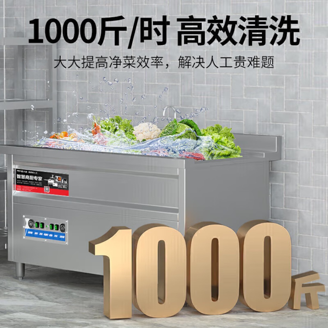 麦大厨 商用洗菜机全自动多功能涡流加热臭氧气泡冲浪式食堂果蔬清洗机 MDC-XXB1-XCJ-DGN4-Q15A高清大图