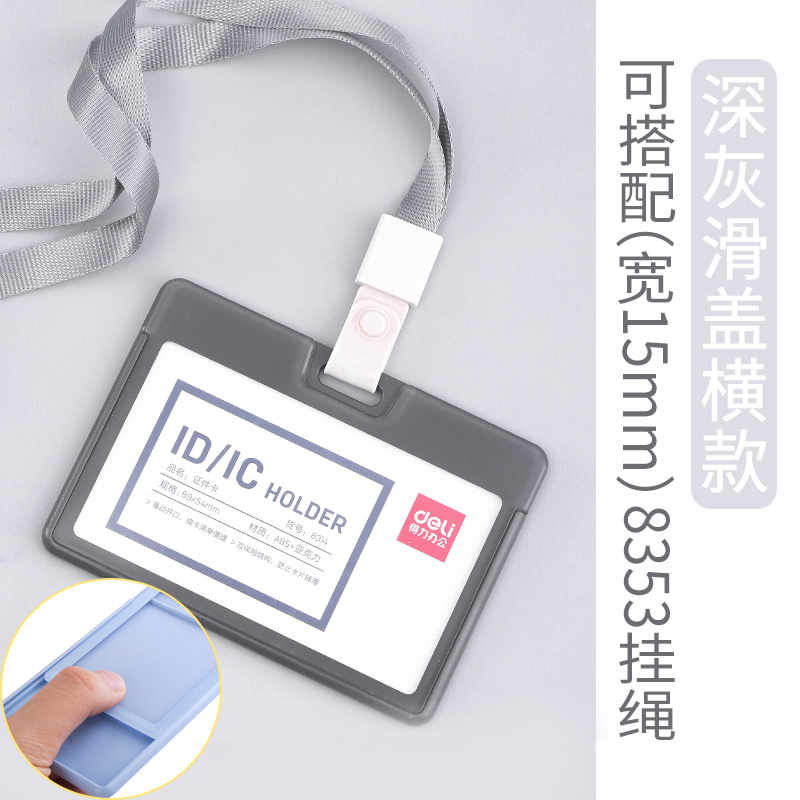 得力(deli)8314证件卡横式工作牌工作证滑盖式学生证件套公交卡套胸卡工牌身份证多功能小学校牌吊牌不含挂绳 6个装