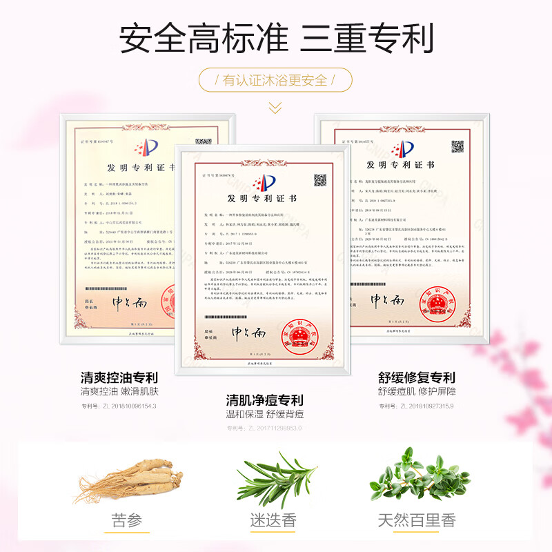 柏缇初春木槿香氛沐浴露 香味持久保湿除螨亮肤氨基酸男女通用 475ml高清大图