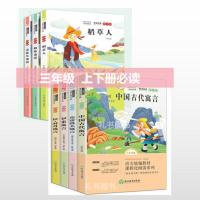 正版小学生课外阅读书三年级下必读伊索寓言中国古代寓言克雷洛夫 三年级上下必读[7册]