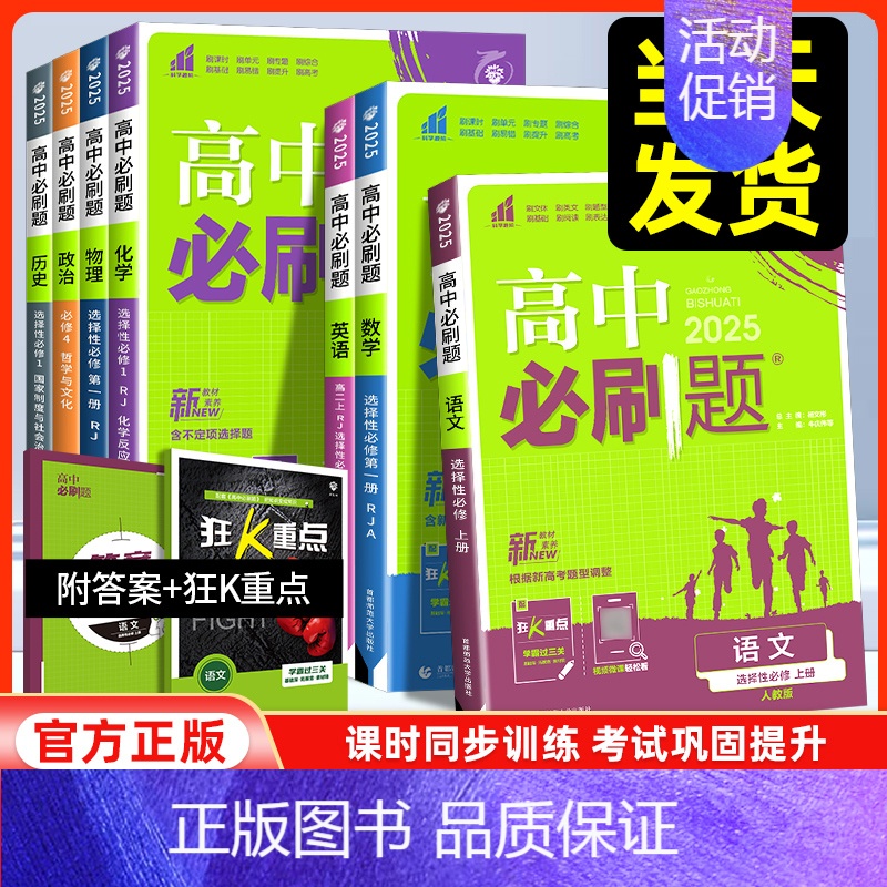 [高一下]数学必修第二册 北师版 高中通用 [正版]2025高中数学物理化学生物必修一人教版必修12RJ必修二三狂k重点高清大图