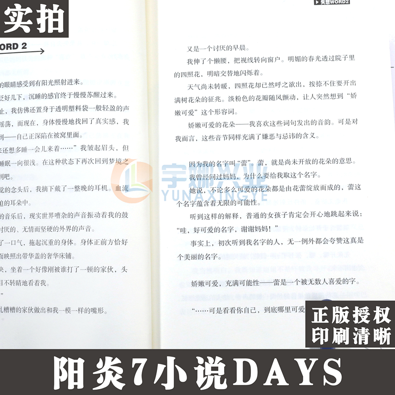 [正版]赠书签 阳炎小说7DAYS 小说 第7册 Jin 自然之敌P著 阳炎小说动漫动画小说青春漫画少男少女故事动漫高清大图