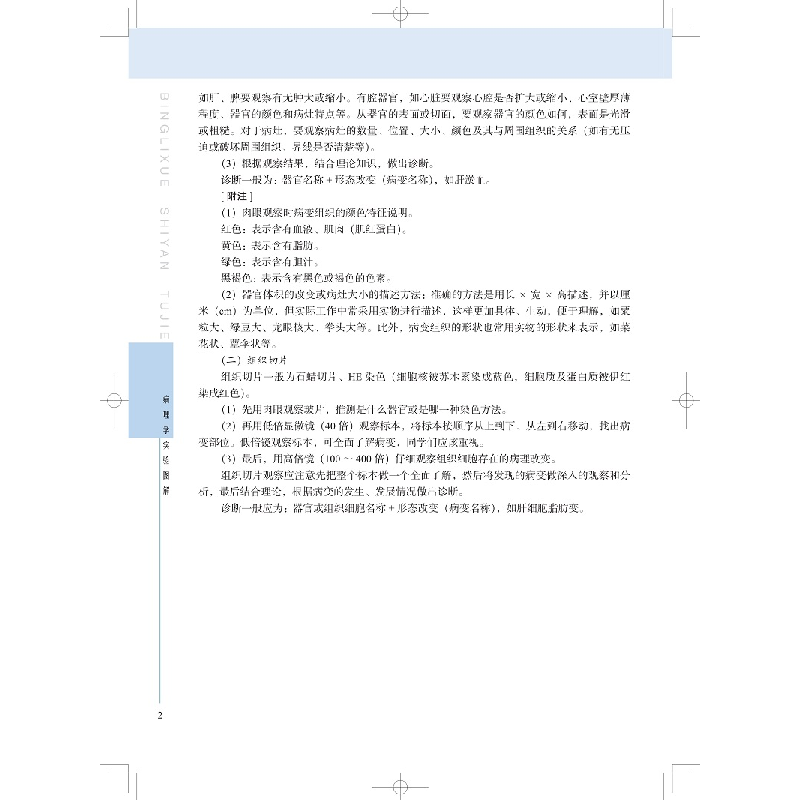 醉染图书病理学实验图解(第3版)9787547857007高清大图