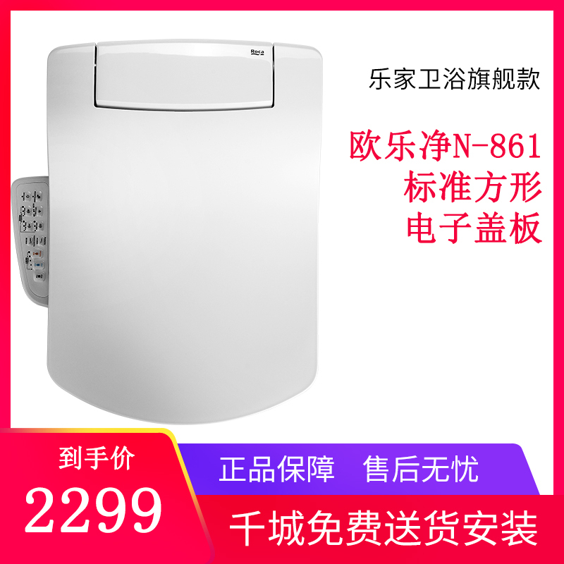 乐家卫浴（Roca）乐家马桶盖带烘干除臭功能即热式乐家智能马桶盖板 欧乐净系列