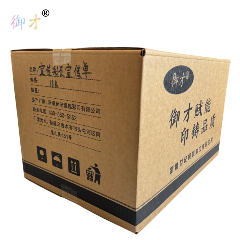 御才 宣传彩页 宣传单 16K 张高清大图