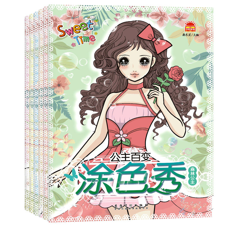 全套6册 赠蜡笔 公主百变涂色秀 美少女涂色书3-6-8岁女孩宝宝学画画本 小公主填色涂鸦本绘画幼儿启蒙早教儿童书幼儿园