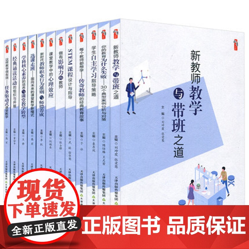 教师教育教学类书籍 教育反思 你的教育为什么失败的30个典型案例分析与对策 教师教育书籍教育理论课堂教学中小学教师用书高清大图