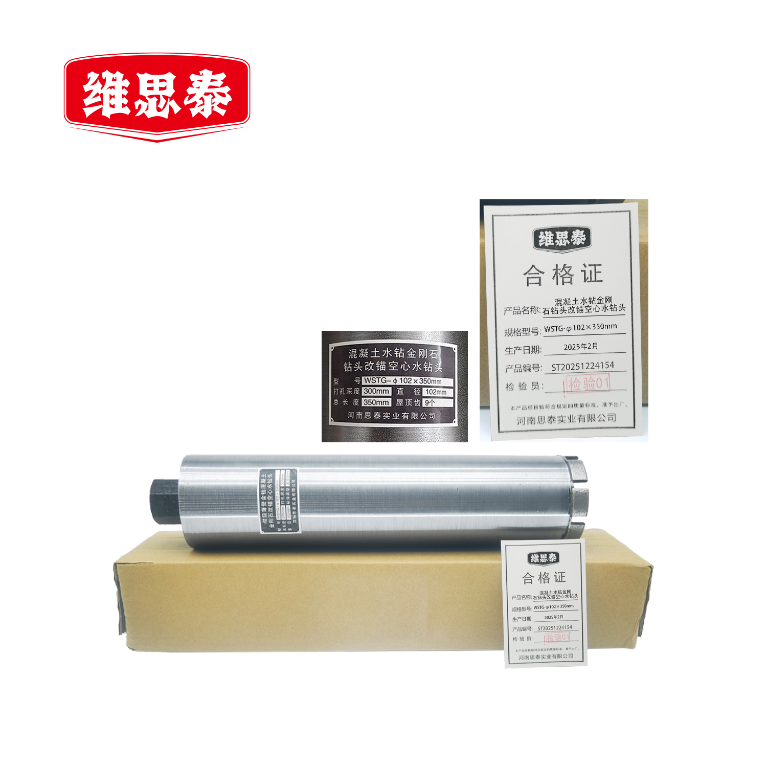 维思泰 混凝土水钻金刚石钻头改锚空心水钻头 WSTG-φ102×350mm 个高清大图